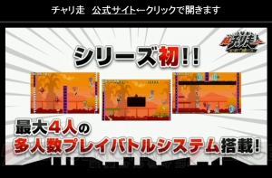 3DS『超チャリ走 あつめて！超獣ハンター』2月24日配信。『仮面ライダーゴースト』『モンハン』などとコラボ